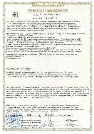 Сертификат соответствия на РЕЙС-205